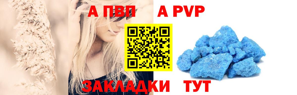 APVP Соль Находка