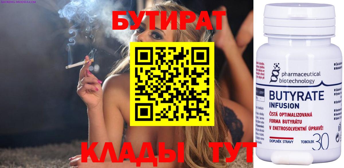 Находка  Бутират буратино  БУТИРАТ  Вход с VPN 