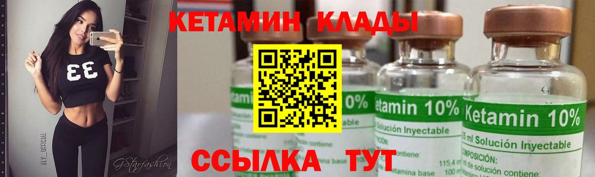 КЕТАМИН ketamine Находка