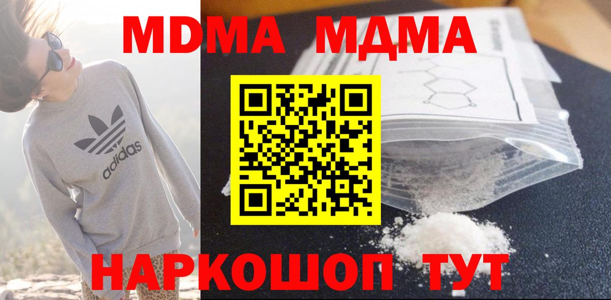 МДМА  Вход с VPN  Находка  МДМА Molly 