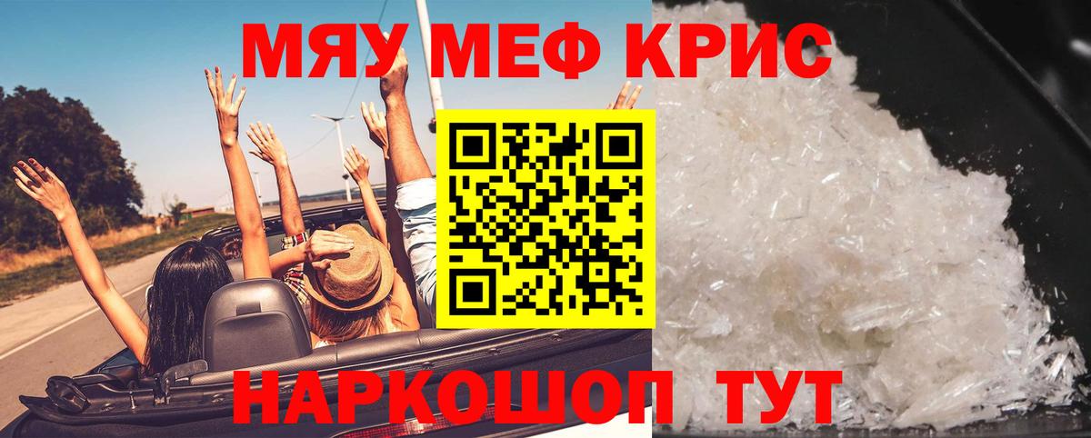 Меф мяу мяу Находка